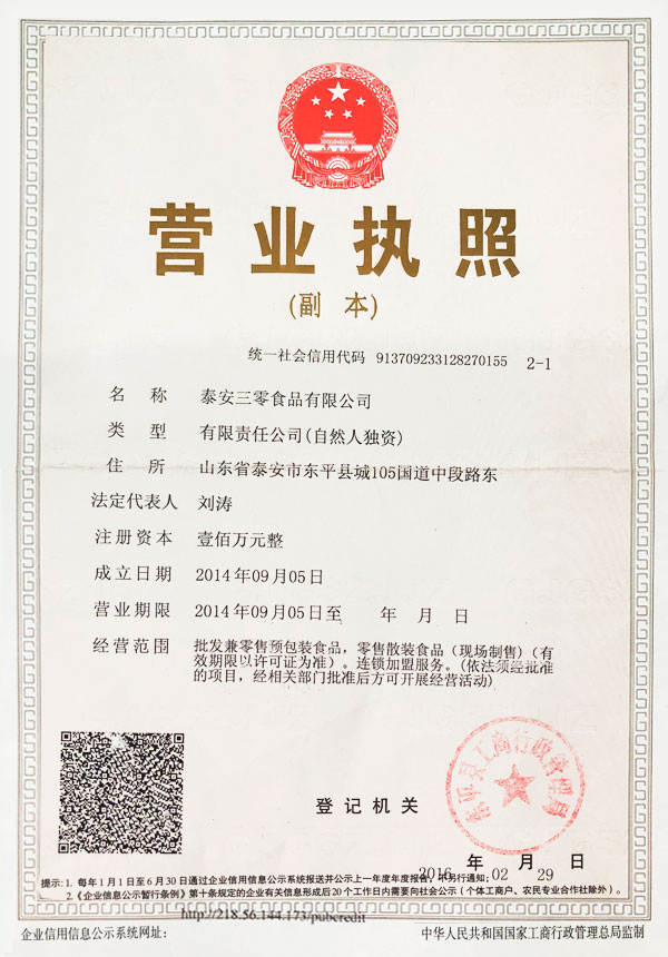 營(yíng)業(yè)執(zhí)照